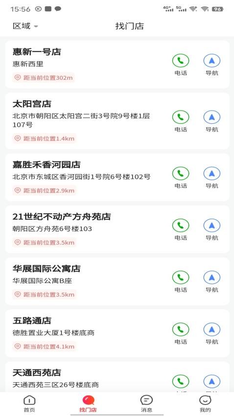 哪吒找房app