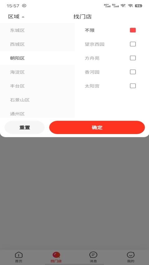 哪吒找房app