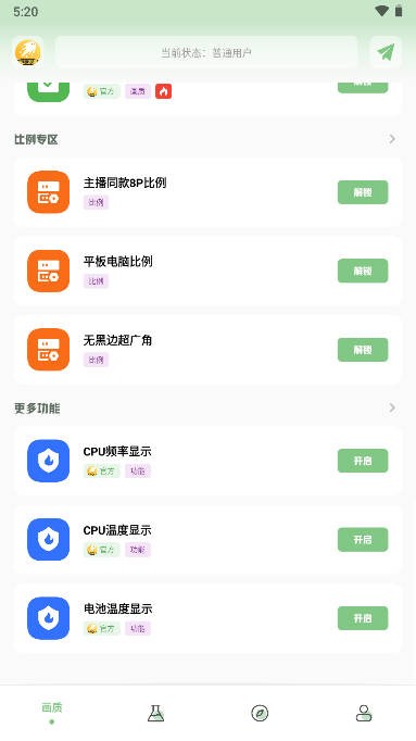画质救星120帧