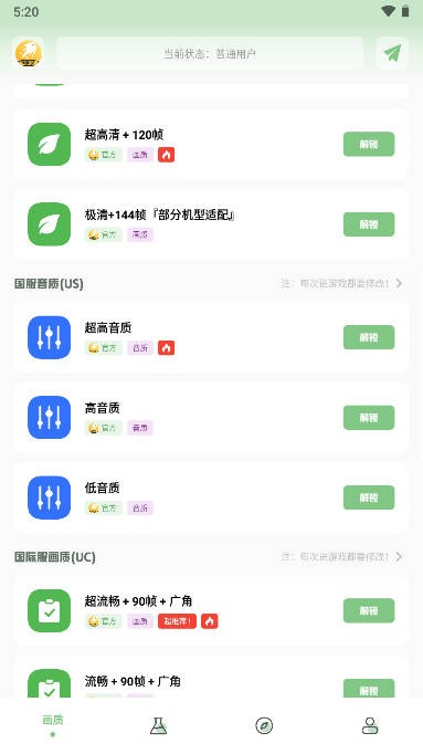 画质救星120帧