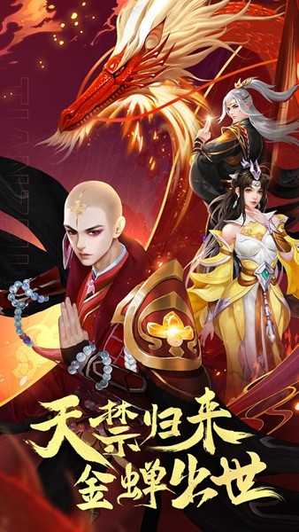 天之禁：诸界破碎