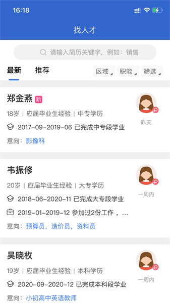 广西人才招聘网