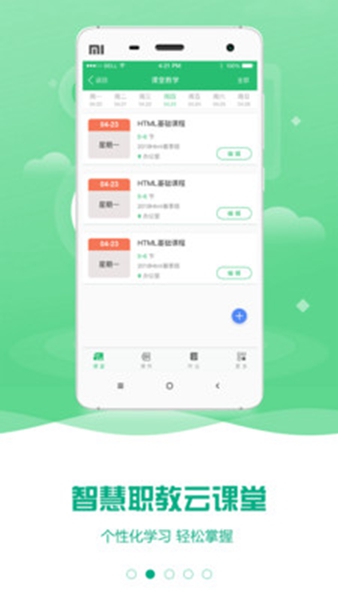 云课堂智慧