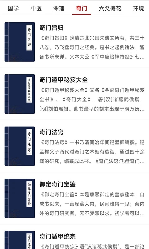 热卜奇门遁甲排盘