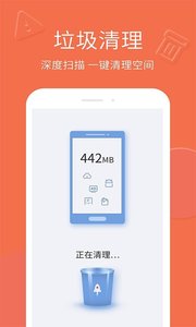 手机管家清理垃圾
