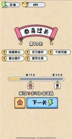 成语小剑剑2