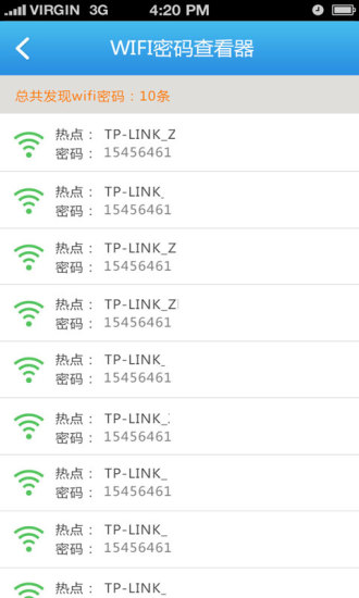 wifi密码显示器