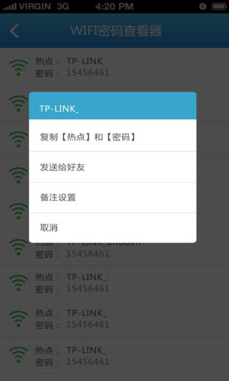 wifi密码显示器