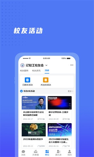 辽宁轻工校友会