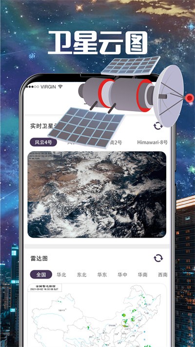 东方卫星云图天气版