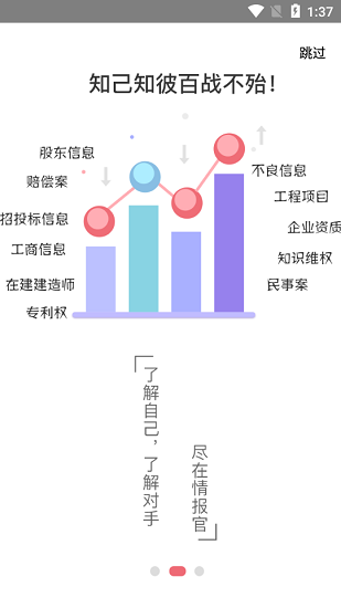 建企查