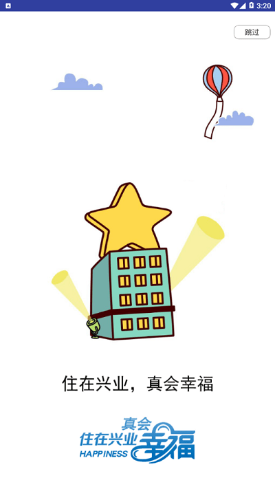 兴业云家园