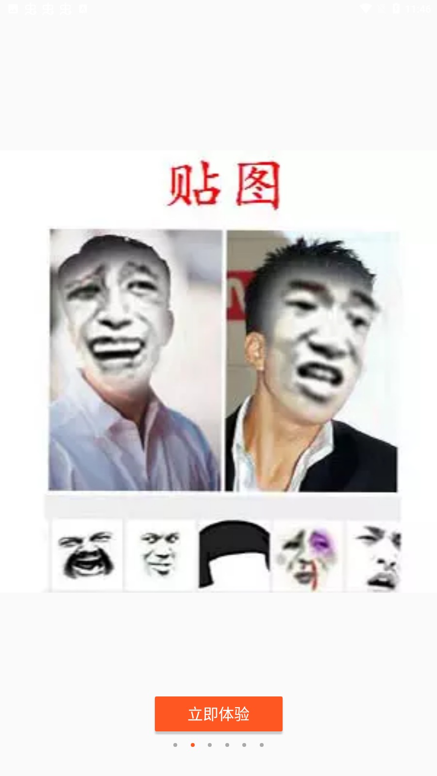 暴走p图