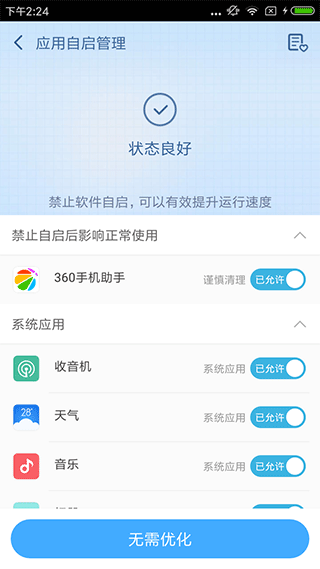 360一键root