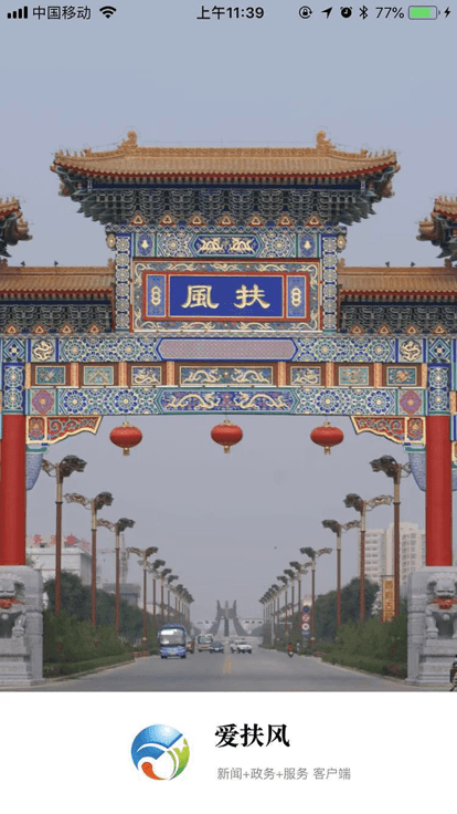 爱扶风