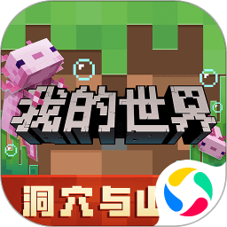 批趣我的世界(Minecraft)