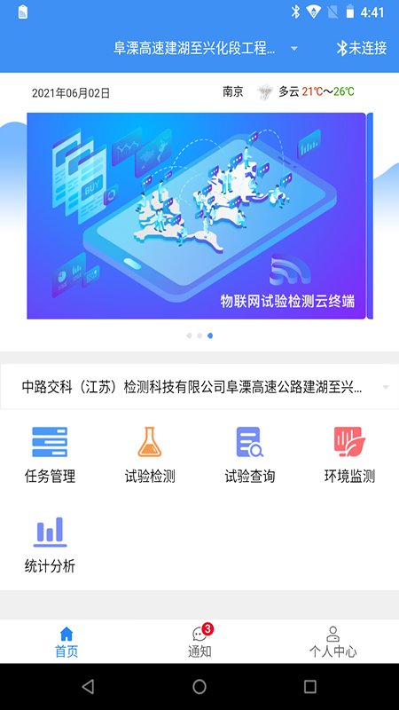 智慧检测