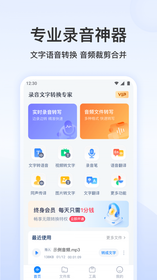 录音文字转换专家软件