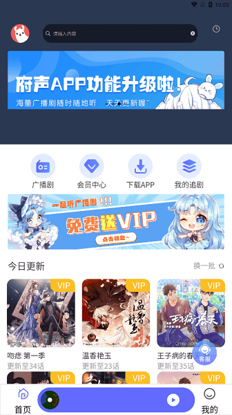 府声fm免费最新版本