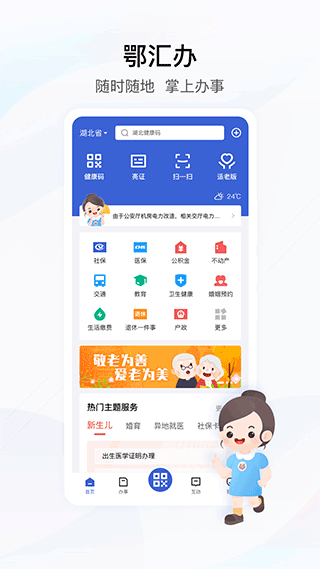 健康码