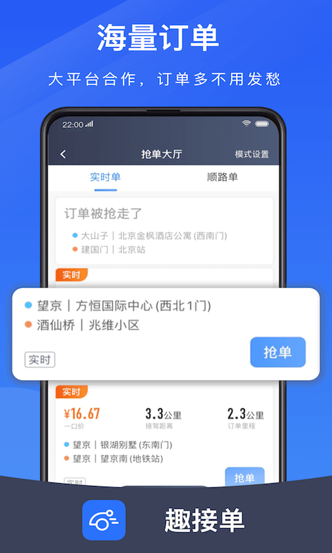 趣接单司机端app最新版