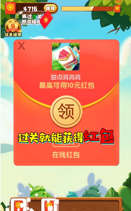 甜点消消乐