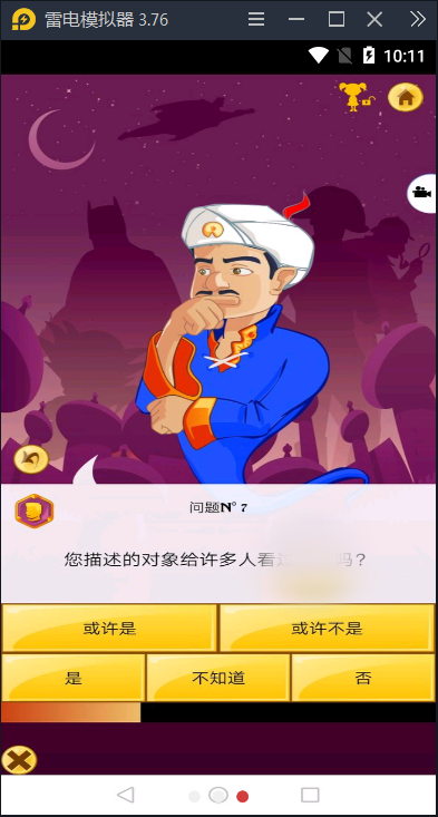 akinatar网络天才