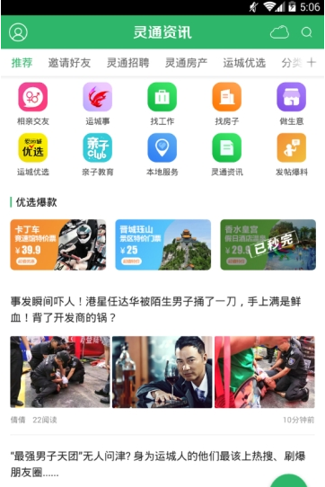 灵通资讯