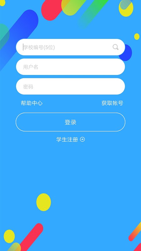 华海教育校讯通