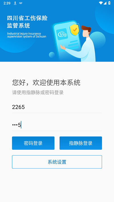 工伤监管系统