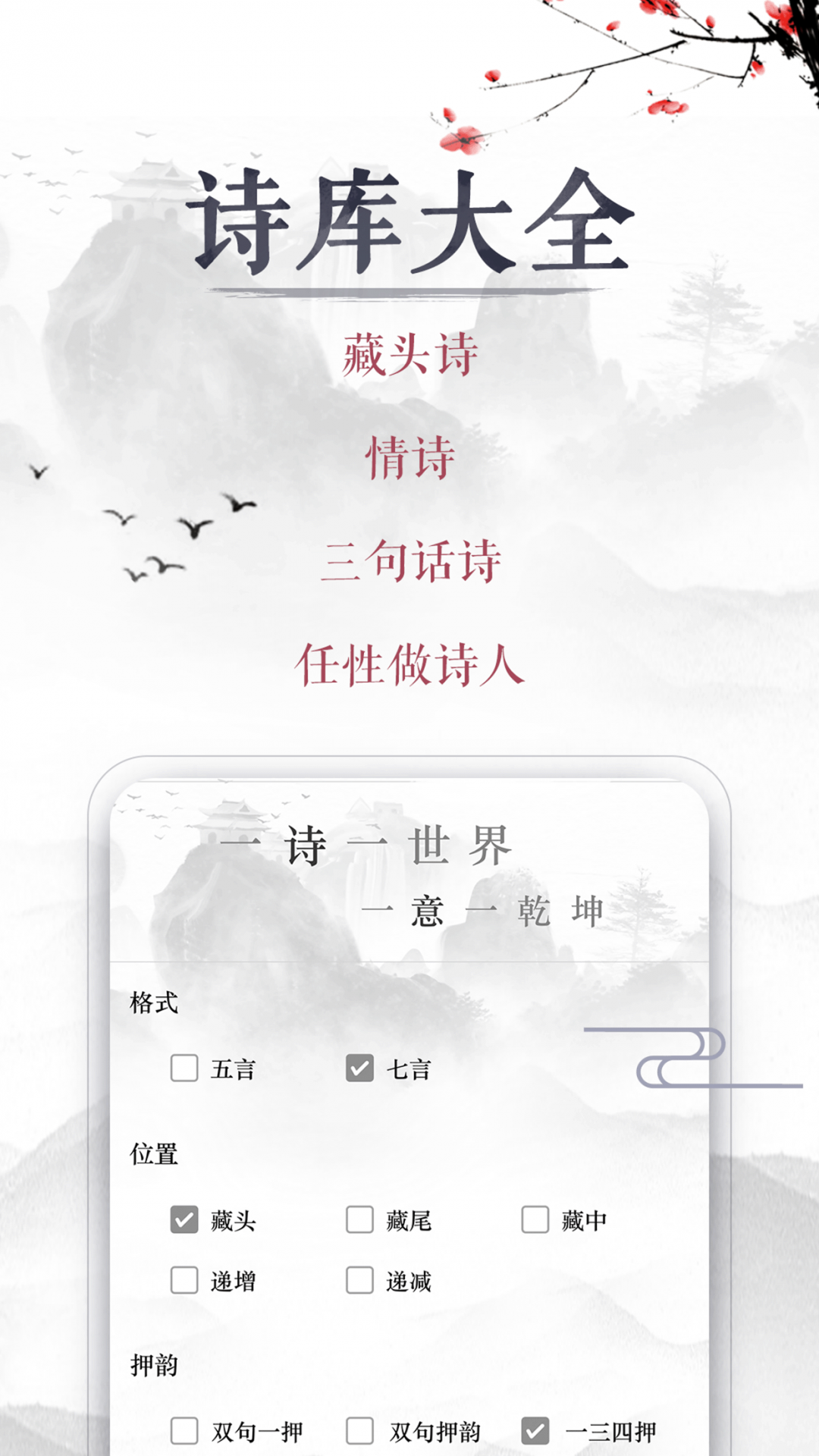 藏头诗生成器