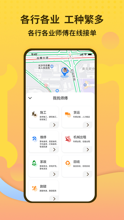 师傅联盟