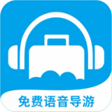 低音号语音导游