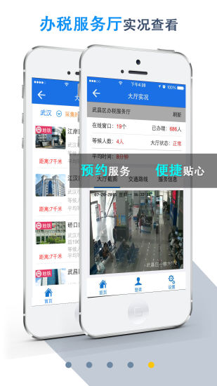 湖北税务楚税通