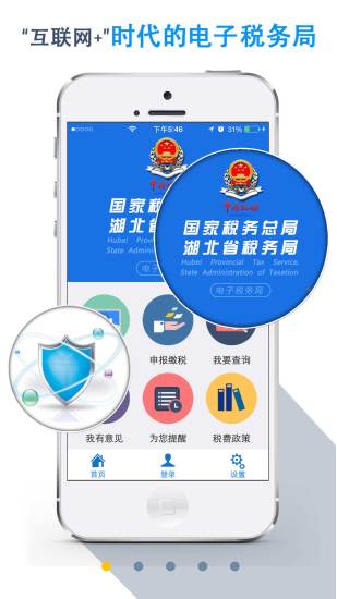 湖北税务楚税通