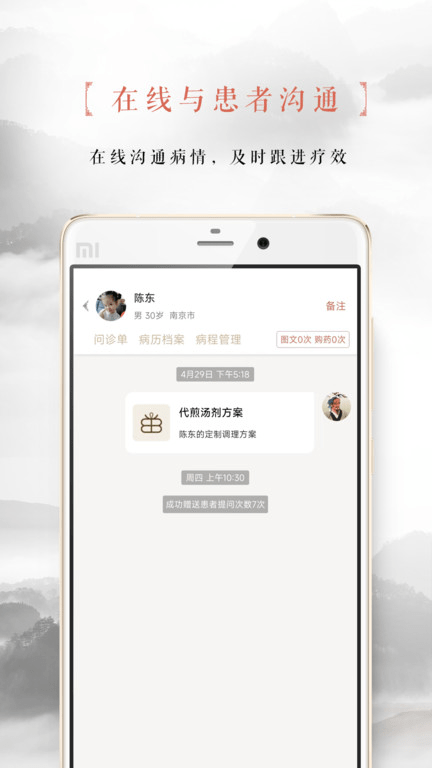 固生堂医生端