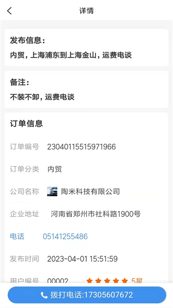 陆运通app
