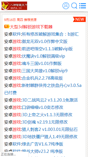 八神智能网