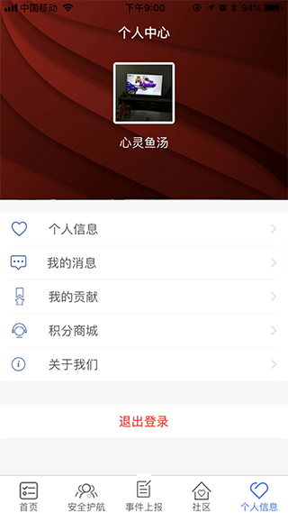 上海平安地铁