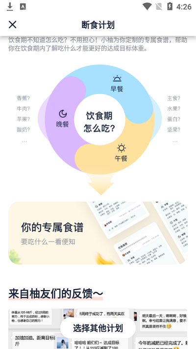 小柚轻断食