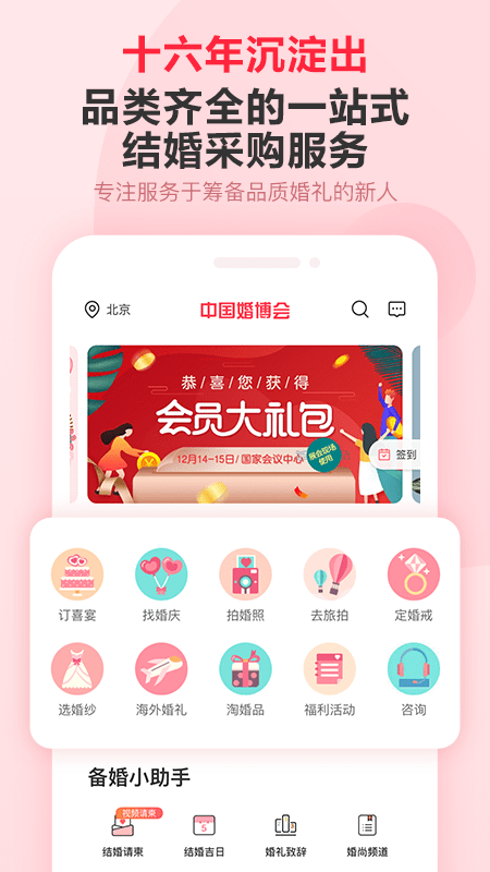 中国婚博会