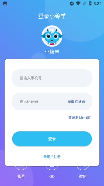 小绵羊手游app