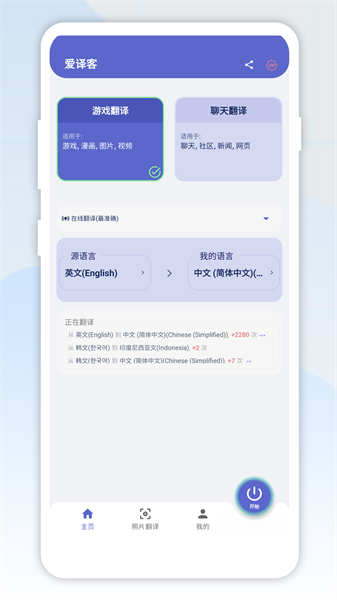 爱译客app