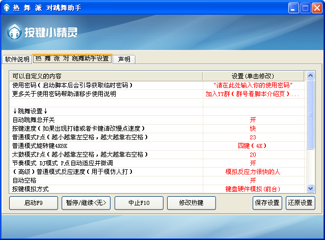 热舞派对跳舞助手