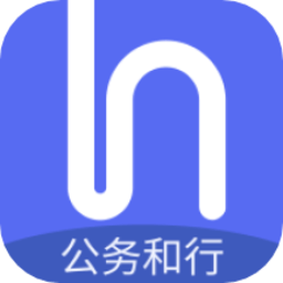 公务和行app