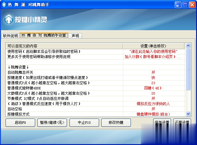 热舞派对跳舞助手