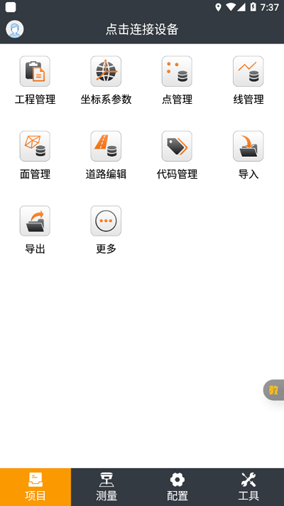 测地通app(LandStar)