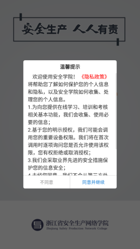 安全学院app