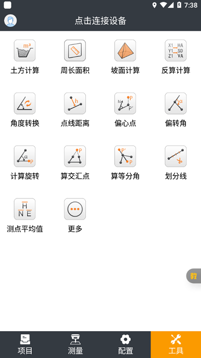 测地通app(LandStar)