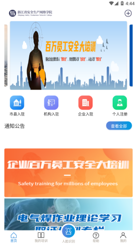 安全学院app